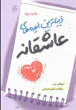 زیباترین ایده های عاشقانه